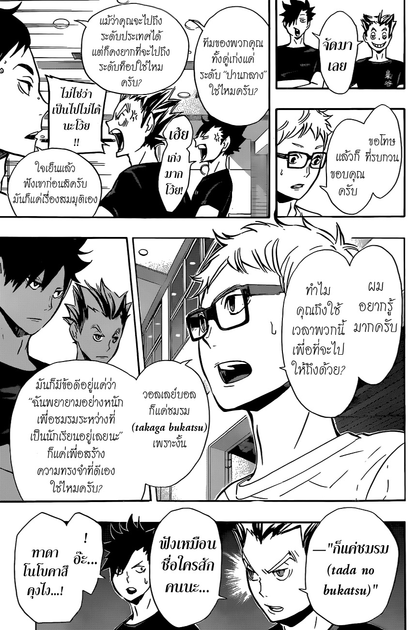 Haikyuu!! 89-เหตุผล