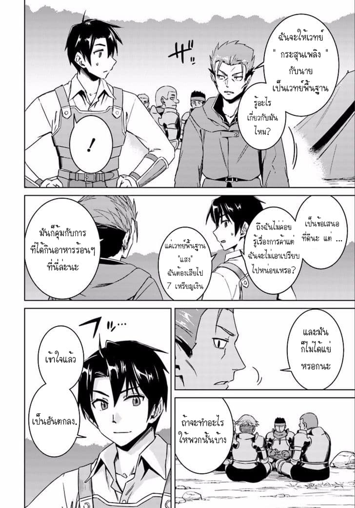Nidoume no Jinsei wo Isekai de 9.2-มันน่าจะเป็นทางเข้าดันเจียนอะนะ Part 2
