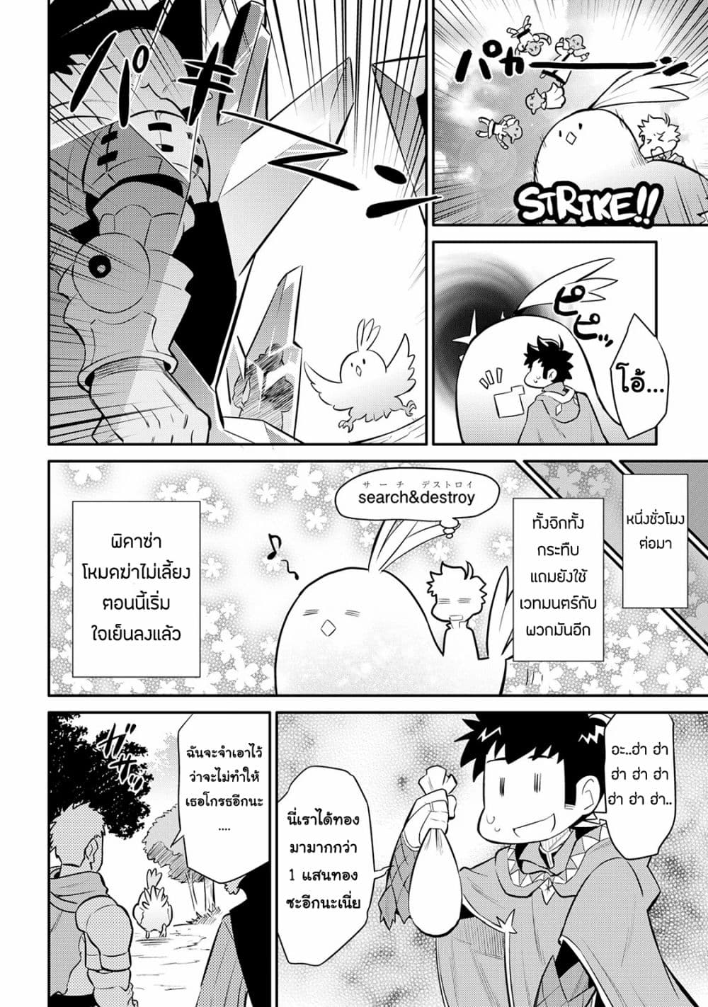 Toaru Ossan no VRMMO Katsudouki 36-36