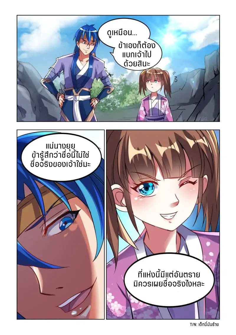 A God's Ascension ข้ามเวลาเกิดใหม่ในร่างตัวร้ายกลายเป็นเทพ 6-6