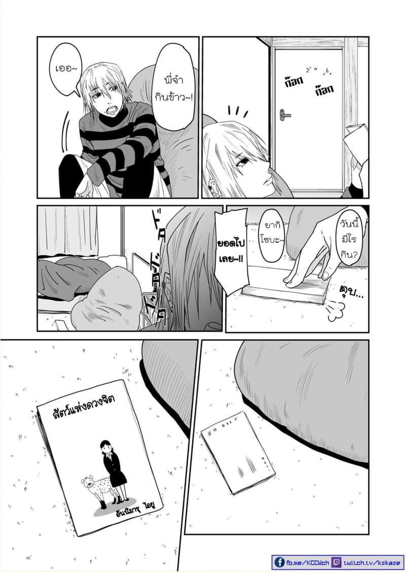 Boku no Malay-Guma 6-6