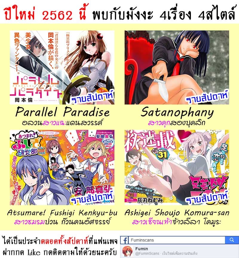 Chikotan, Kowareru 69-จิโกะตันพังไปแล้ว (ตอนจบ)