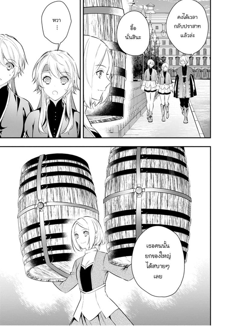 Seijo Futari no Isekai Burari Tabi 4-4