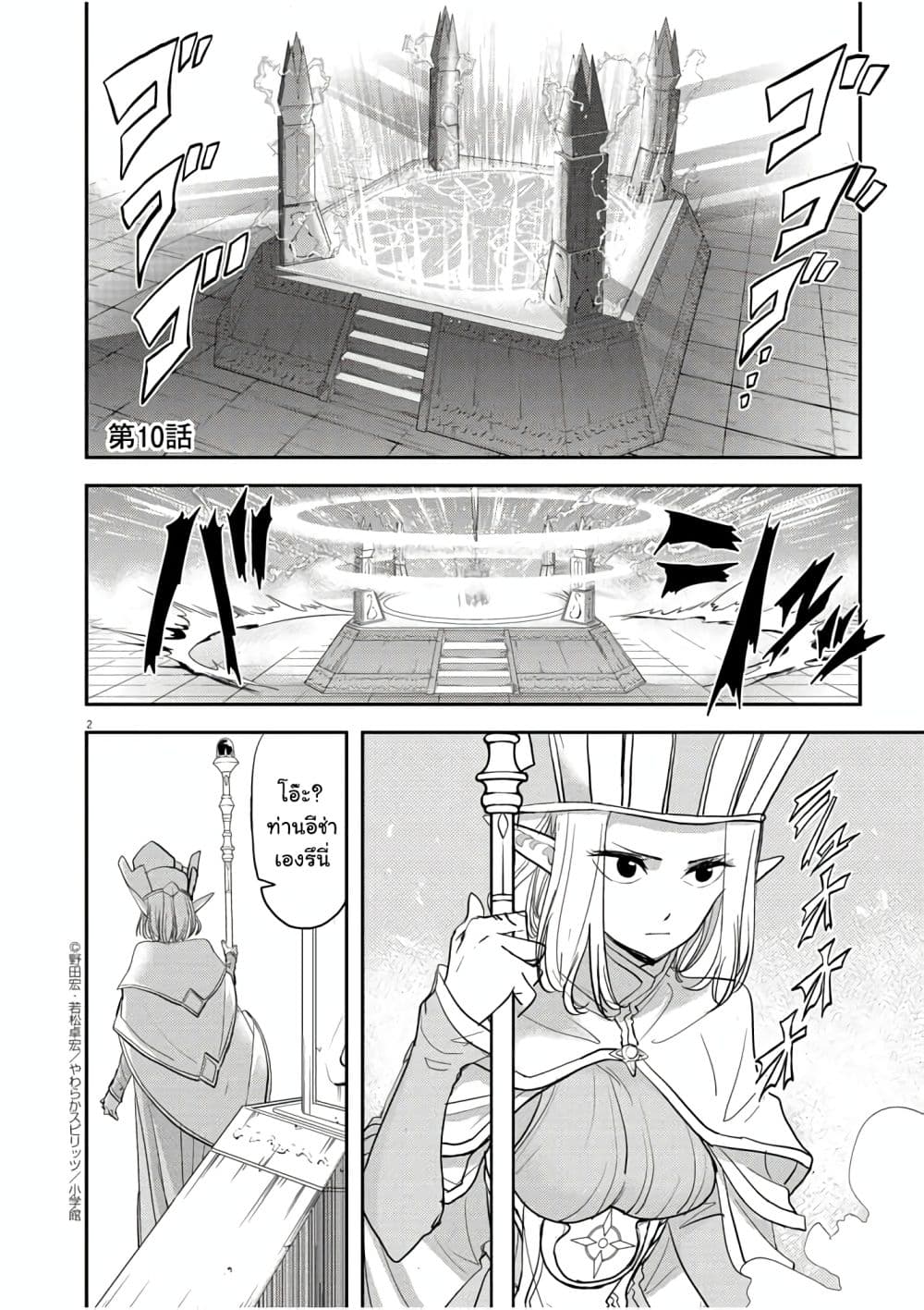 Isekai Shikkaku 10-10