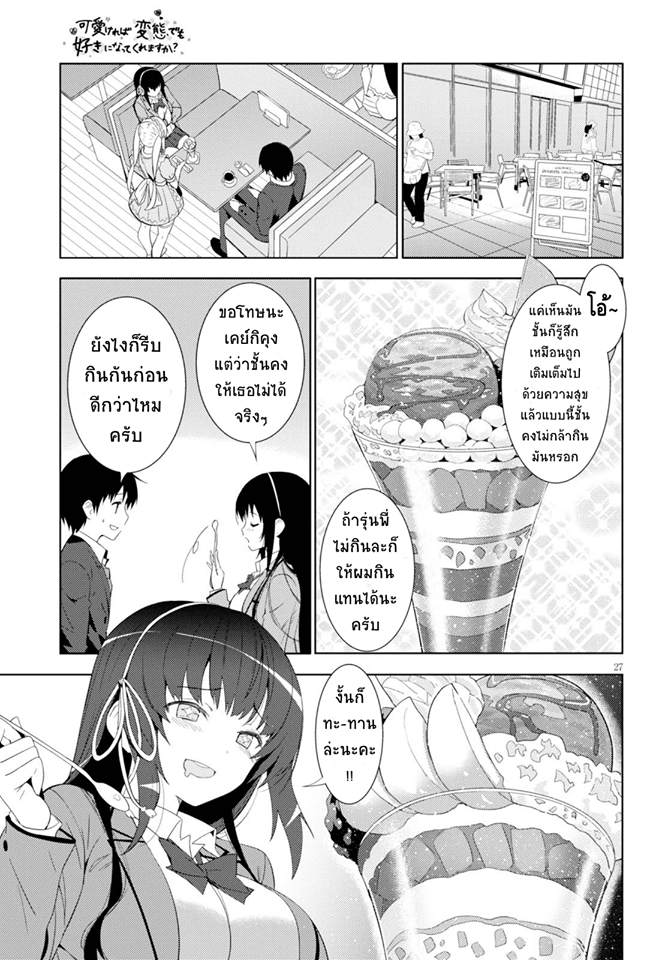 Kawaiikereba Hentai demo Suki ni Natte Kuremasu ka? 4-4