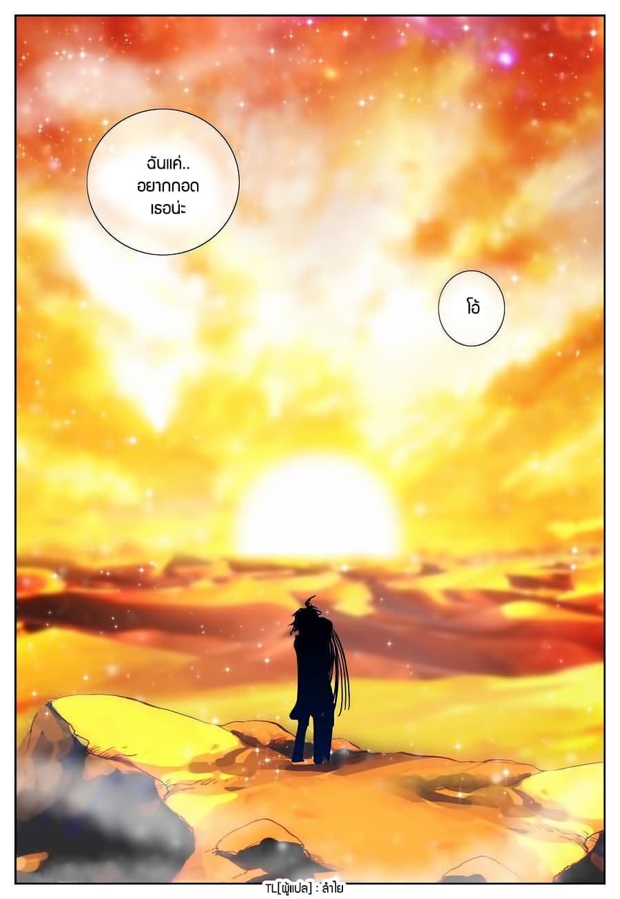 X - Epoch of the Dragon ยุคสมัยแห่งมังกร 16-16