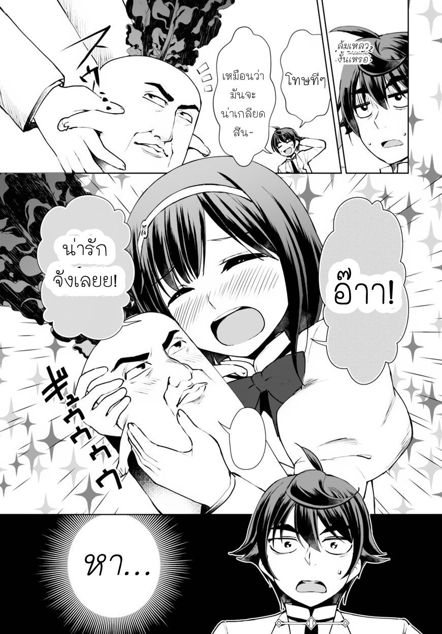 Botsuraku Youtei Nanode, Kajishokunin wo Mezasu 10-10