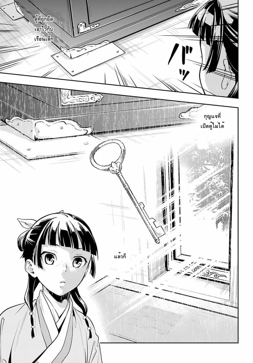 Kusuriya no Hitorigoto 26-ตะกั่ว