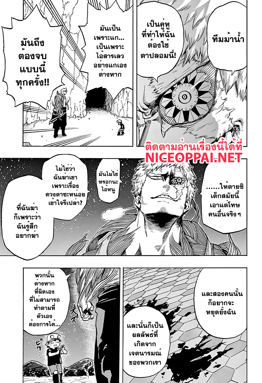 Boku no Hero Academia 75-TH-ฮีโร่ต้องเดิมพันทุกอย่างที่เขามี!