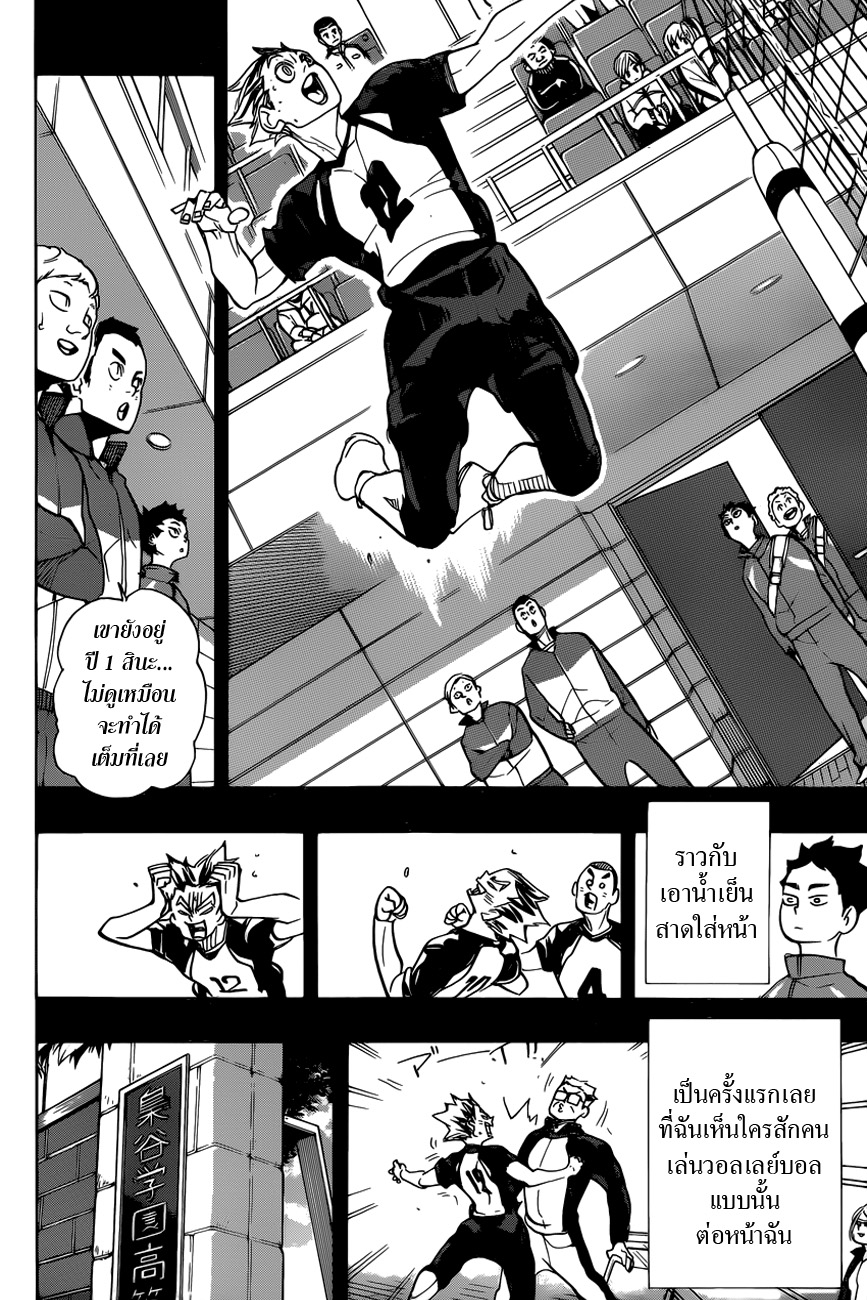 Haikyuu!! 331-การตื่นขึ้นของเอซ