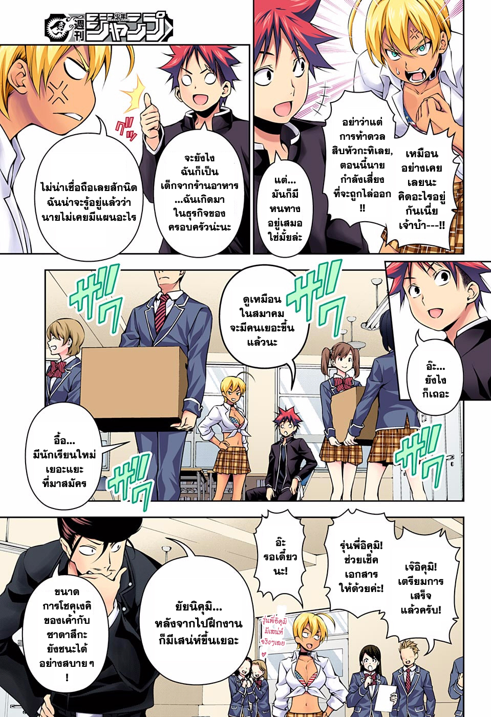 Shokugeki no Soma 122-"พริกไทย" กับ "พริก"