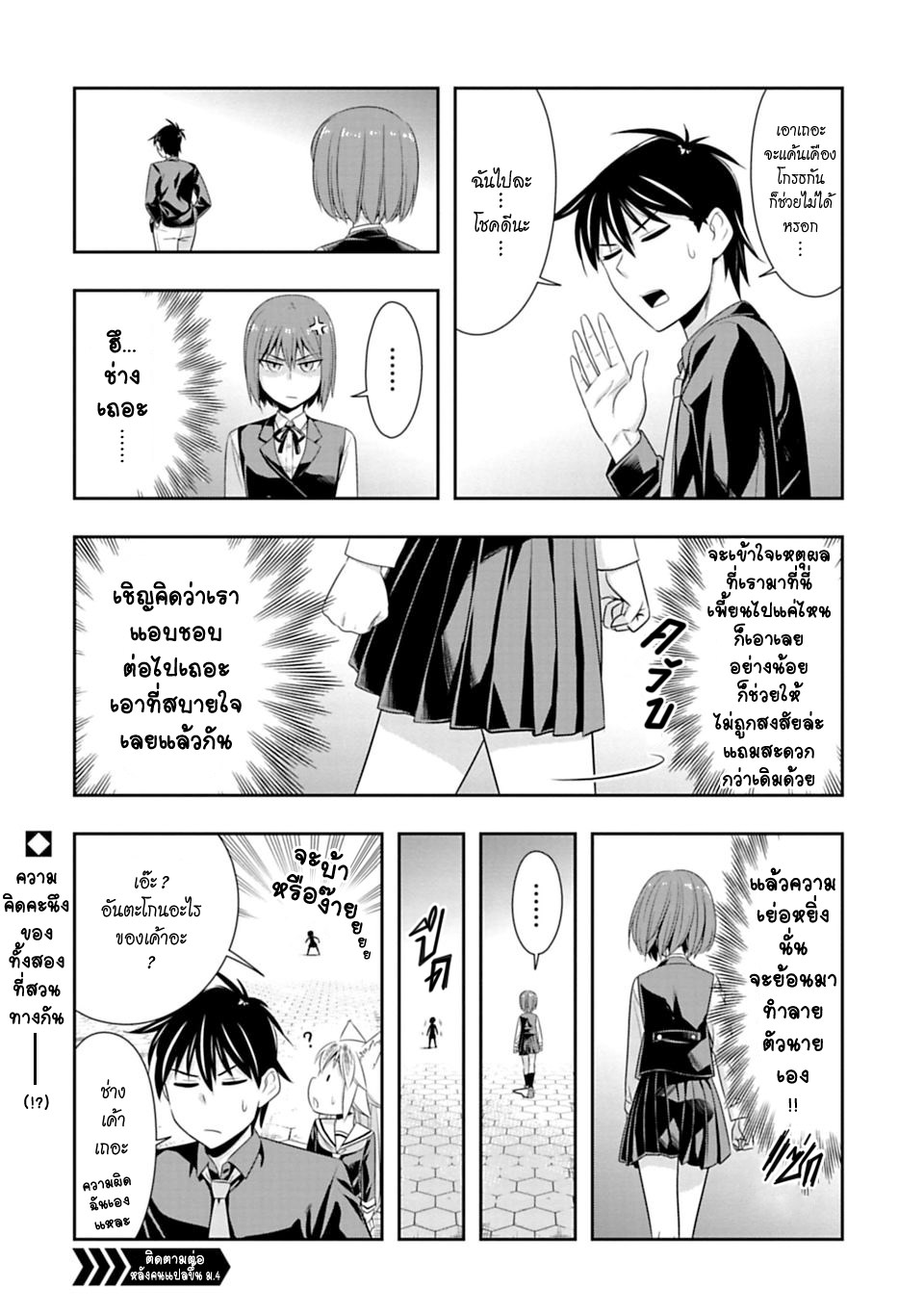Murenase! Shiiton Gakuen 46-มนุษย์นี่เชื่อถือไม่ได้เลย