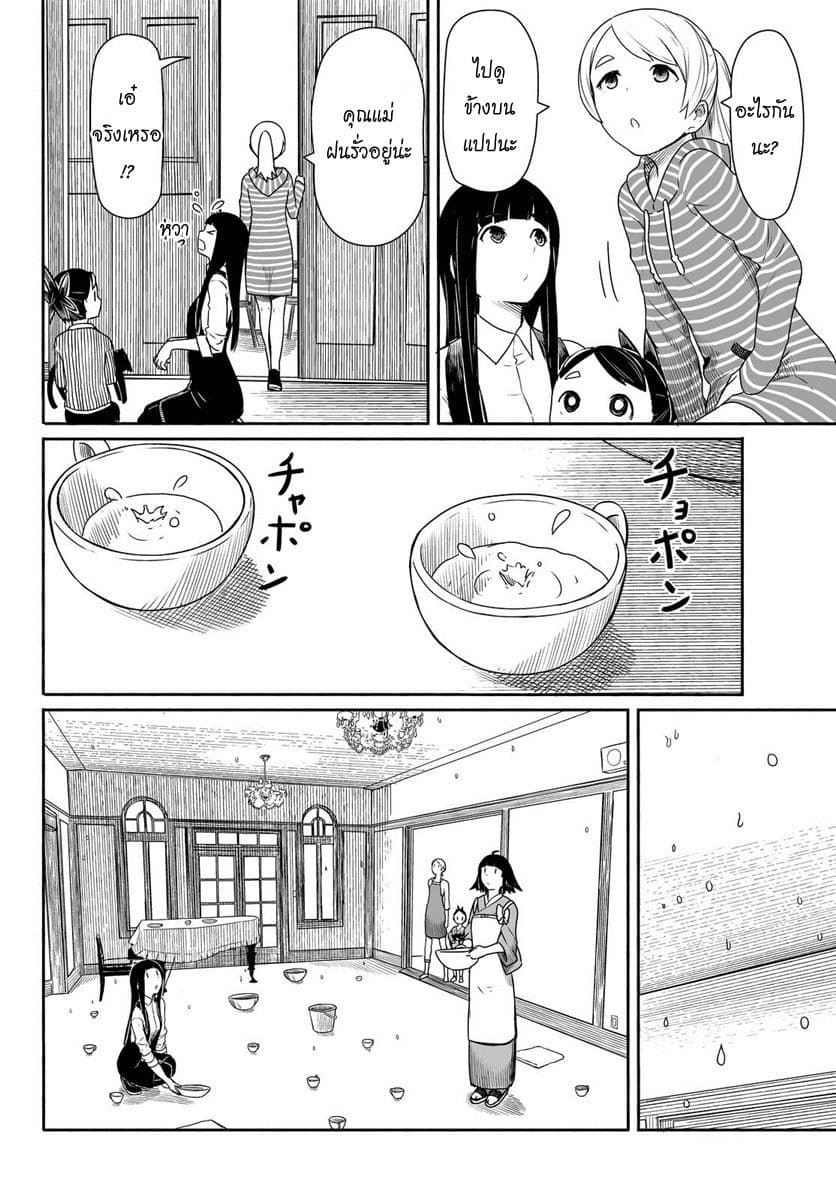Flying Witch 26-วันที่ฝนตกจะอารมณ์ไม่ดี