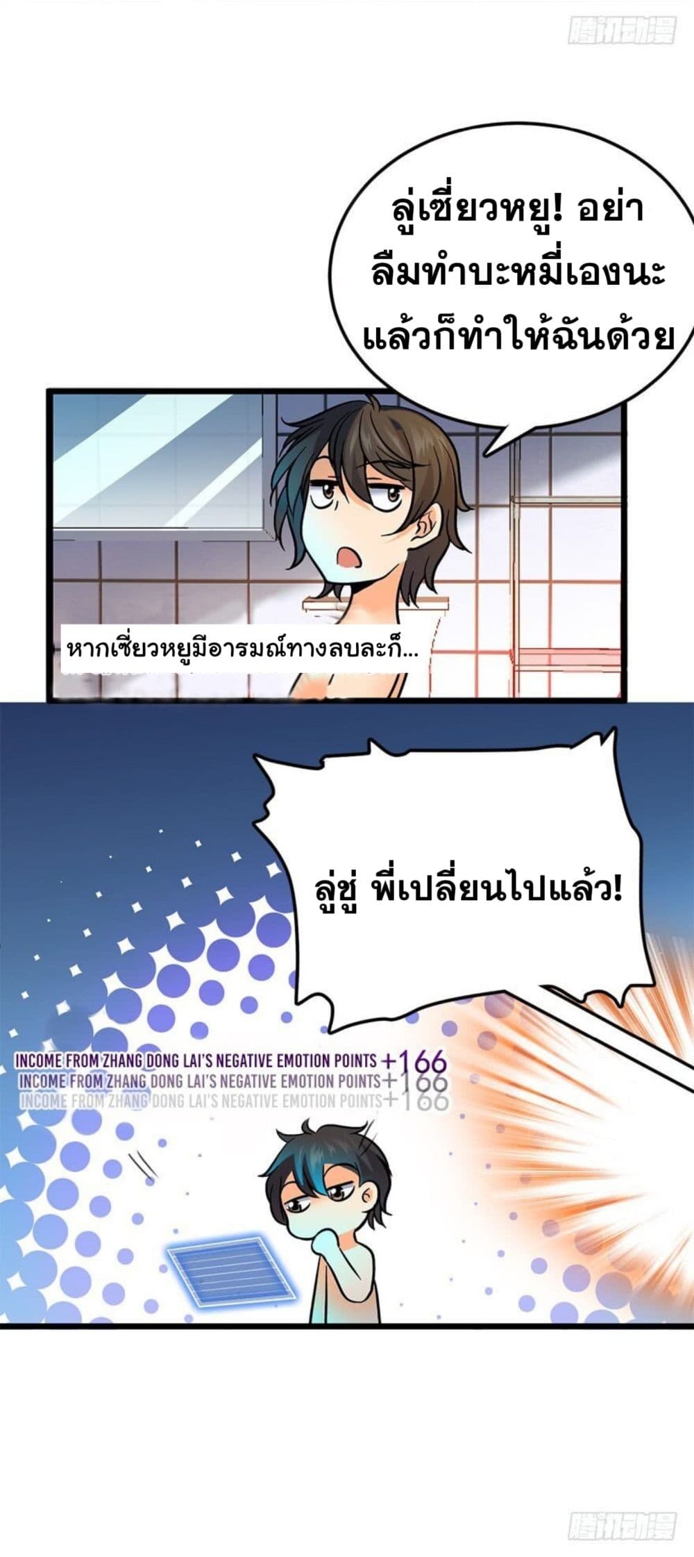 Spare Me, Great Lord! ชีวิตของราชันเกิดใหม่ 2-2