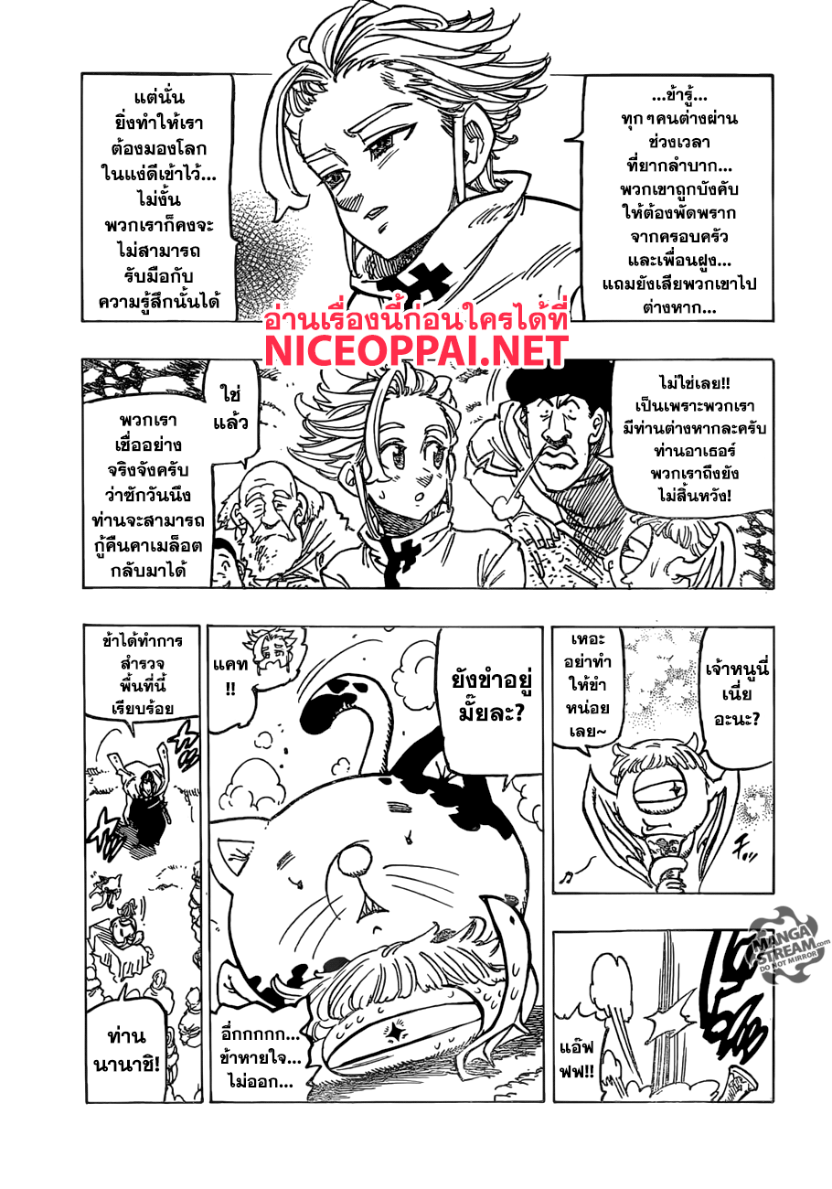 Nanatsu no Taizai 234-ประตูสู่ที่เร้นลับ