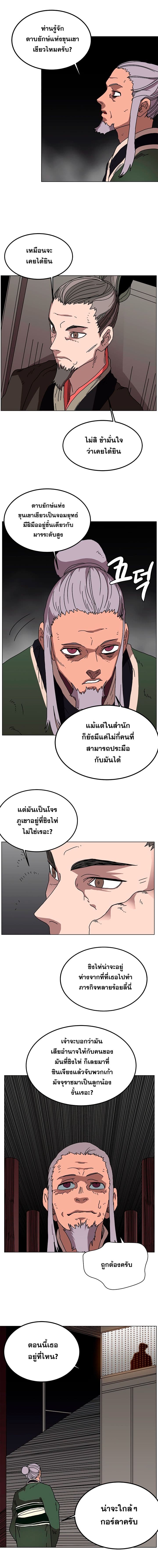 Chronicles of Heavenly Demon ตำนานมารสวรรค์ 29-29