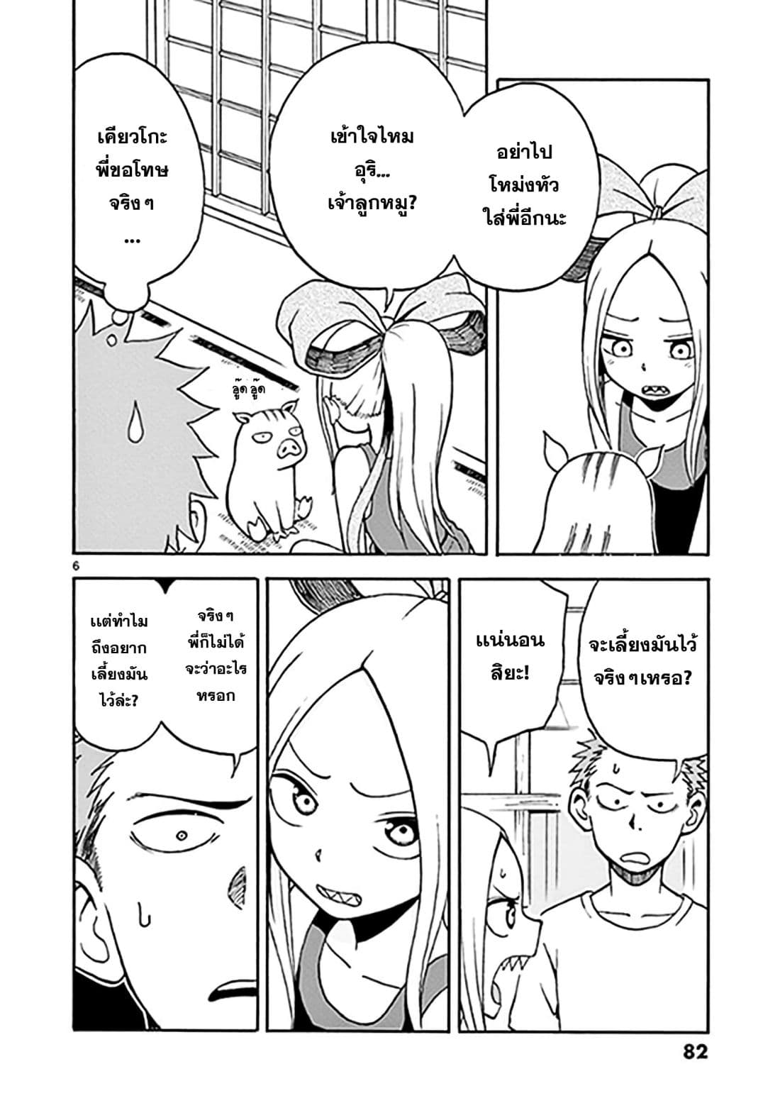 Fudatsuki no Kyoko-chan 9-หมูน้อย
