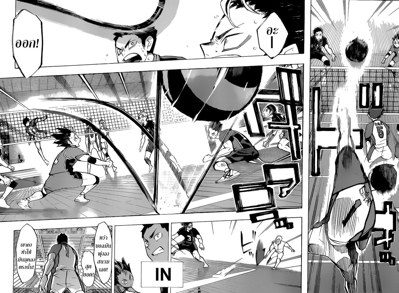 Haikyuu!! 177-กำแพงที่น่าอึดอัดใจ