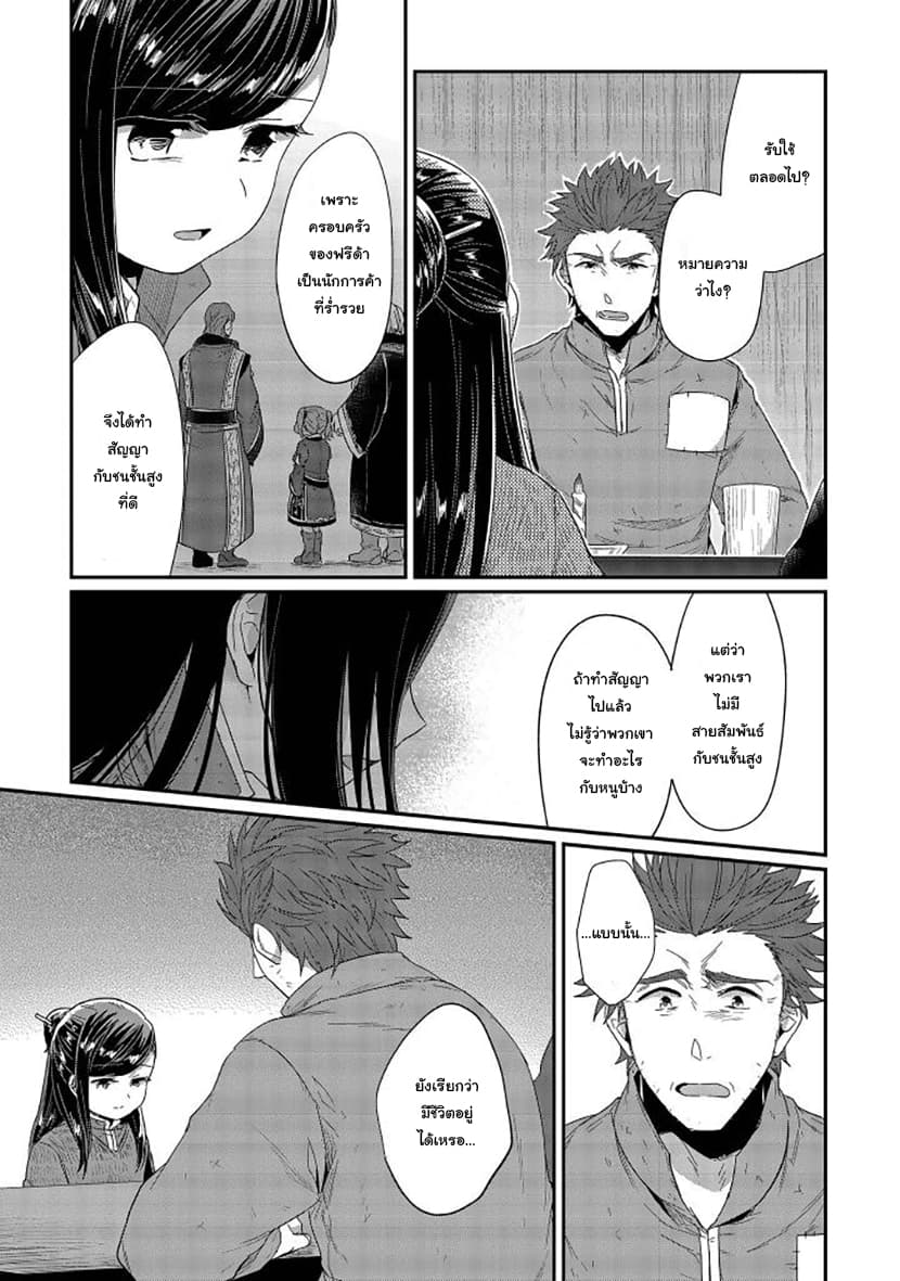 Honzuki no Gekokujou 27-การพูดคุยในครอบครัว