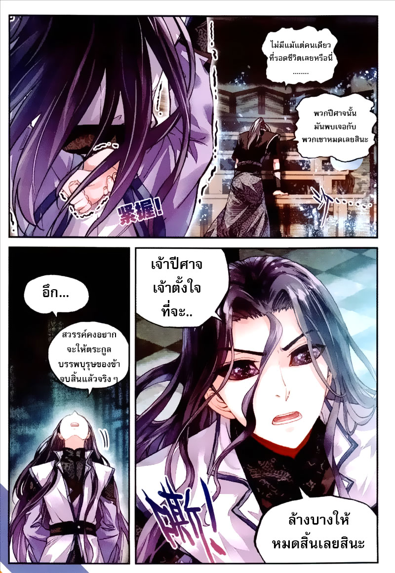 Wu Dong Qian Kun 64-ภัยอันตรายหวั่นทลายตระกูล