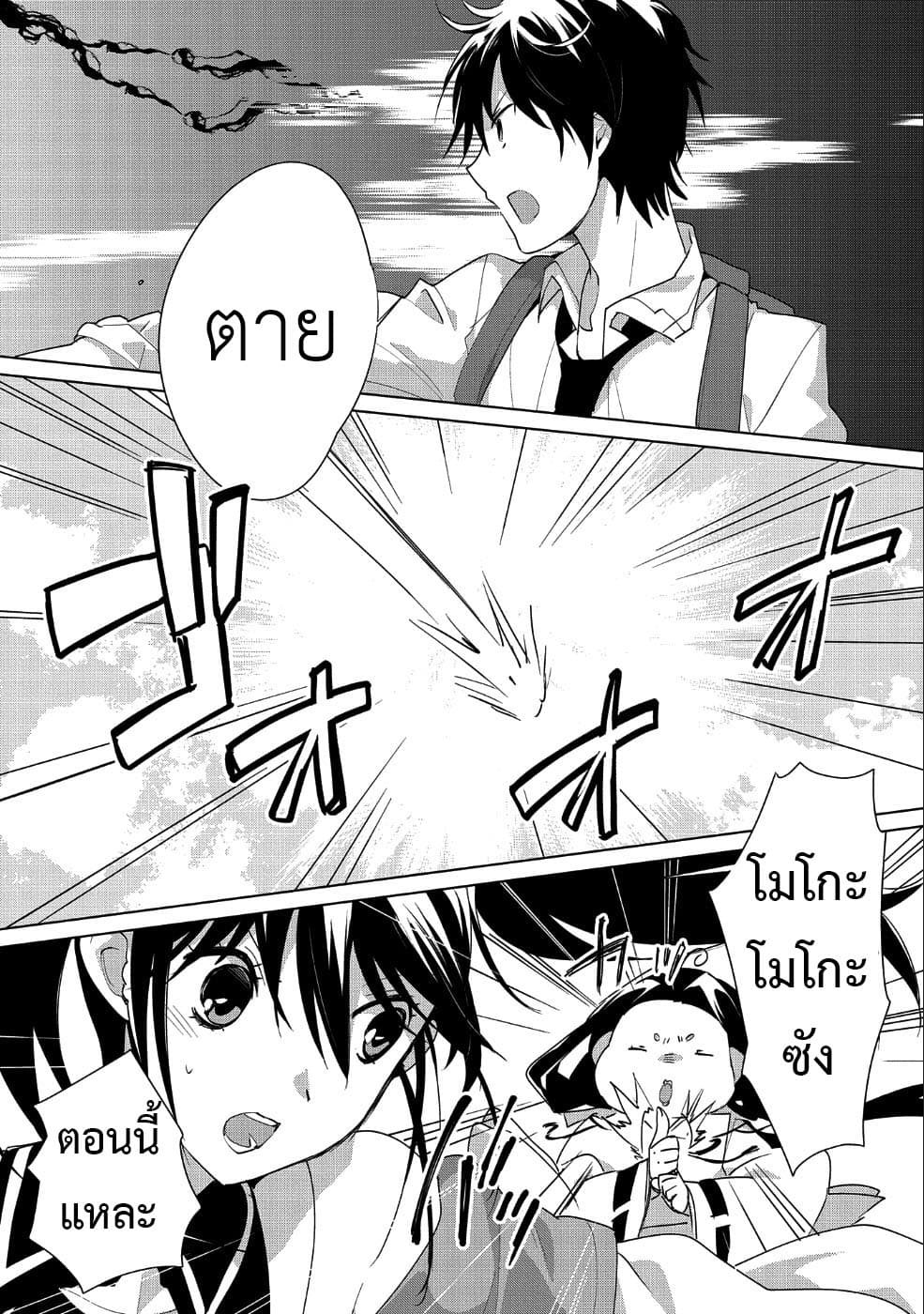 Sokushi Cheat ga Saikyou Sugite, Isekai no Yatsura ga Marude Aite ni Naranai n desu ga 13-ไม้ตายของโมโมกะซังหรอ?