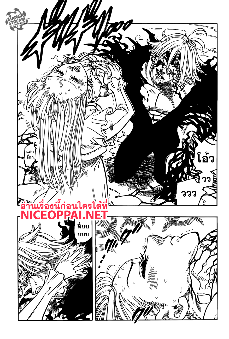 Nanatsu no Taizai 267-จากสรวงสวรรค์