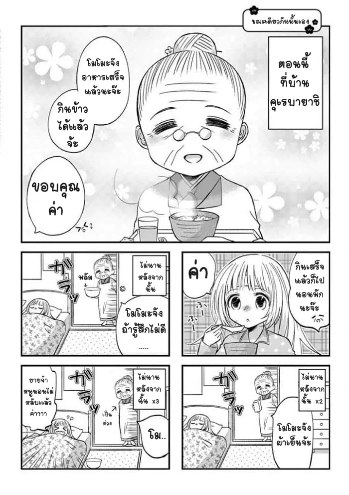 Can You Become A Magical Girl? ยายจ๋าเวทมนต์ 11-11
