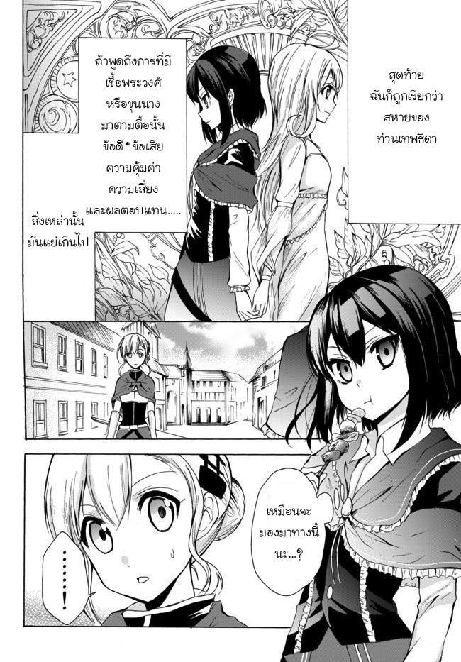 Potion Tanomi de Ikinobimasu! 15-เหล่าผู้มาเยือน I