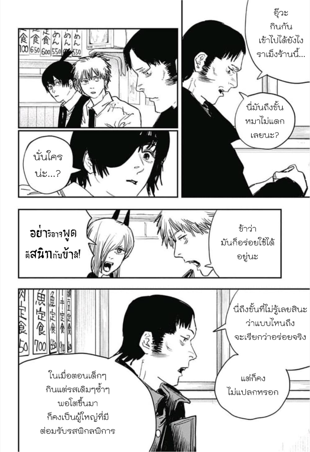 Chainsaw Man 23-ลั่นปืน