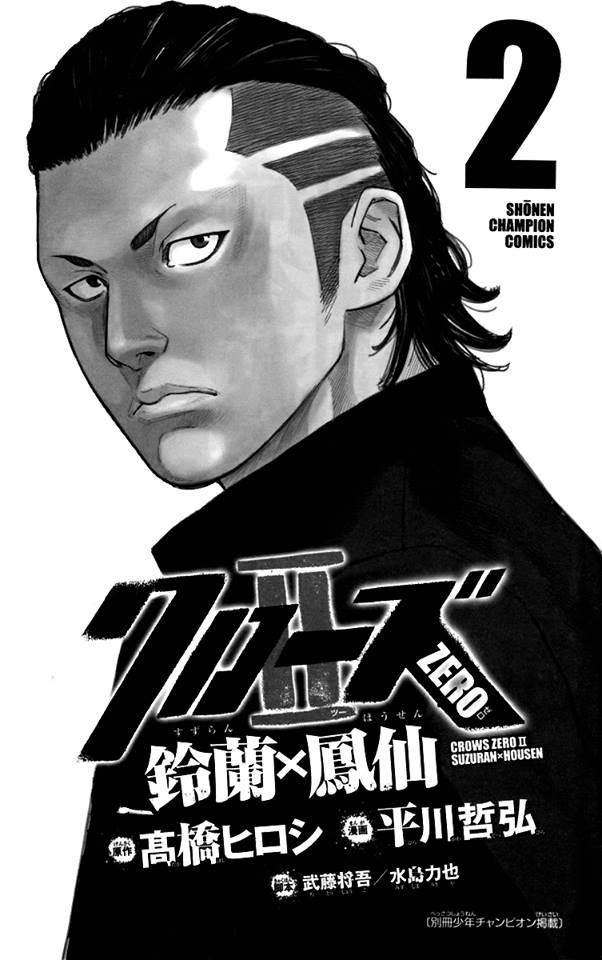 Crows Zero II: Suzuran x Houen 5-ขี้ขลาด