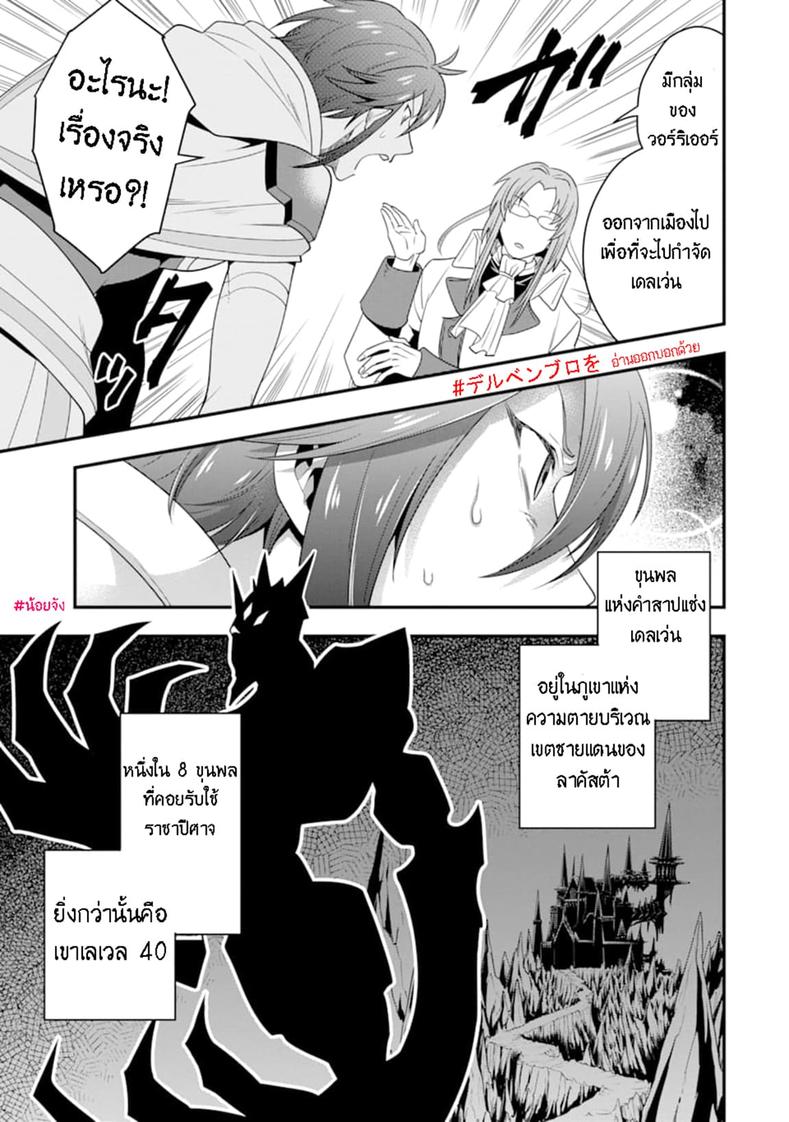 Kouryakuhon o Kushi Suru Saikyou no Mahoutsukai ~< meirei sa sero > to wa Iwa Senai Oreryuu Mao Tobatsu Saizen Ruuto ~ 8-8