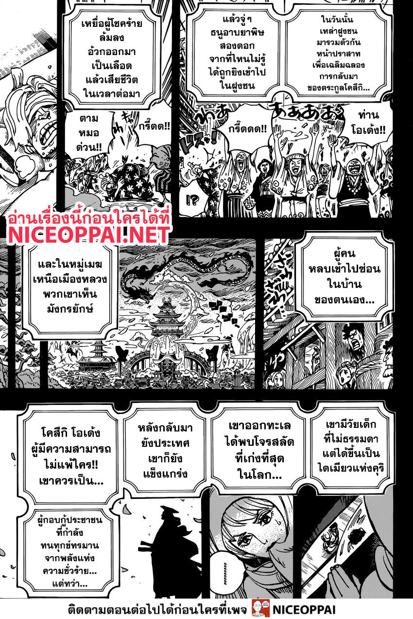One Piece 969-ขุนนางปัญญาอ่อน
