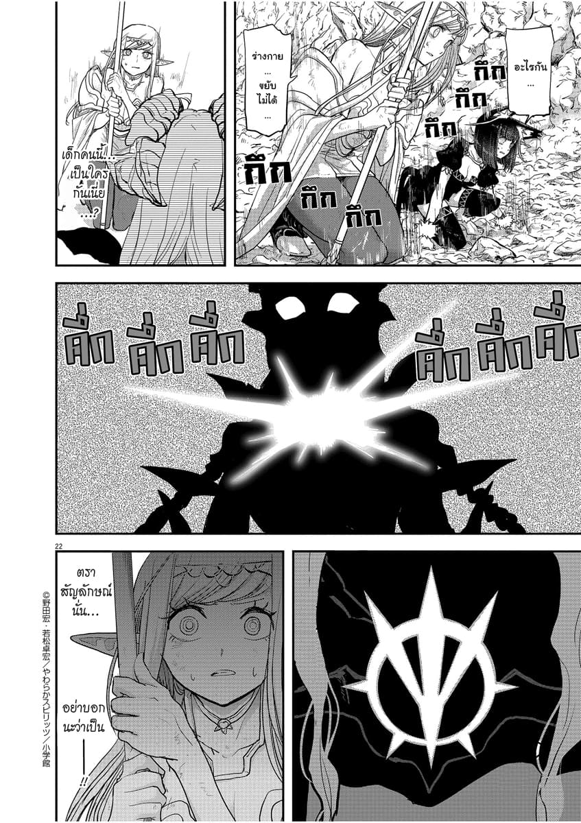Isekai Shikkaku 4-4
