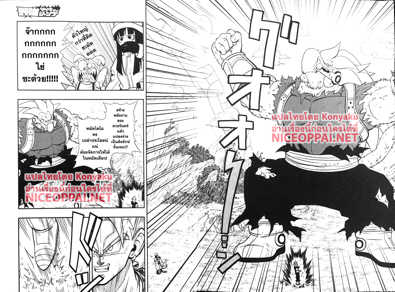 Super Dragon Ball Heroes: Universe Mission 4-4
