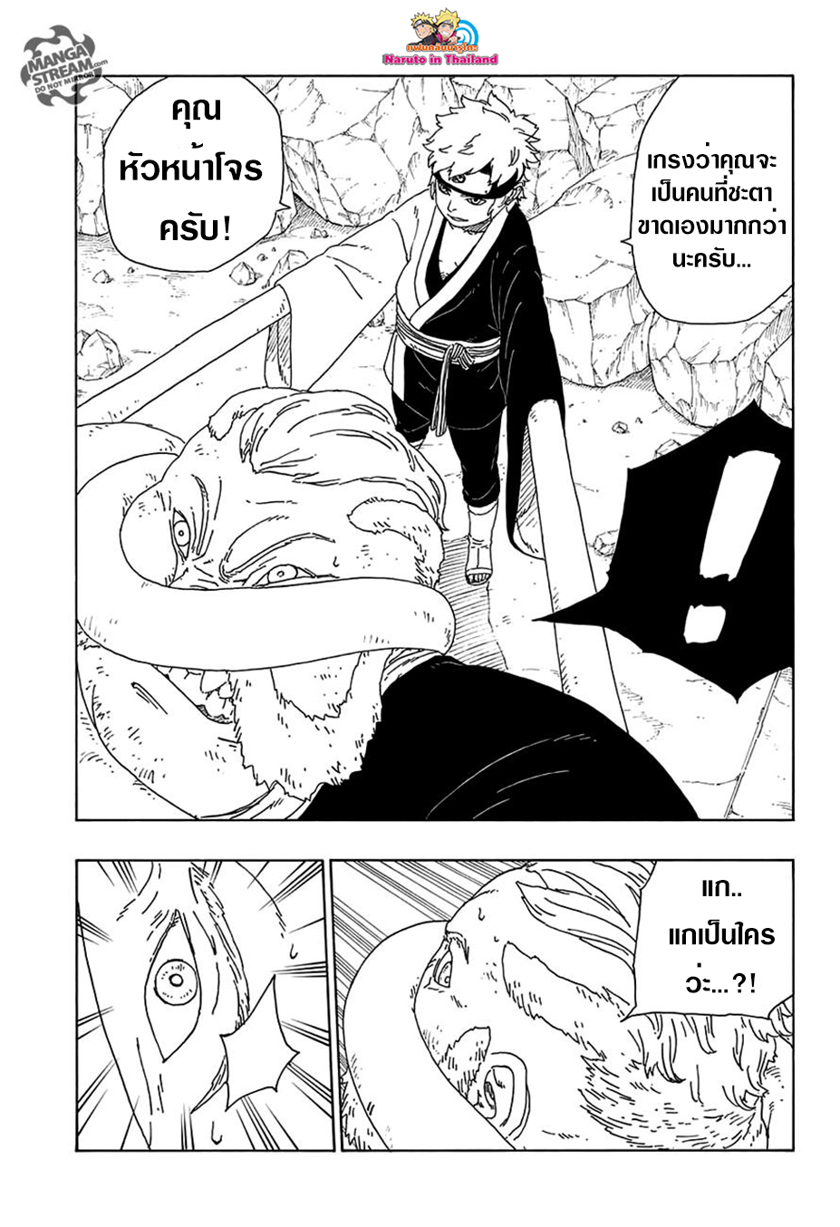 Boruto 15-เงาที่คอยสนับสนุน