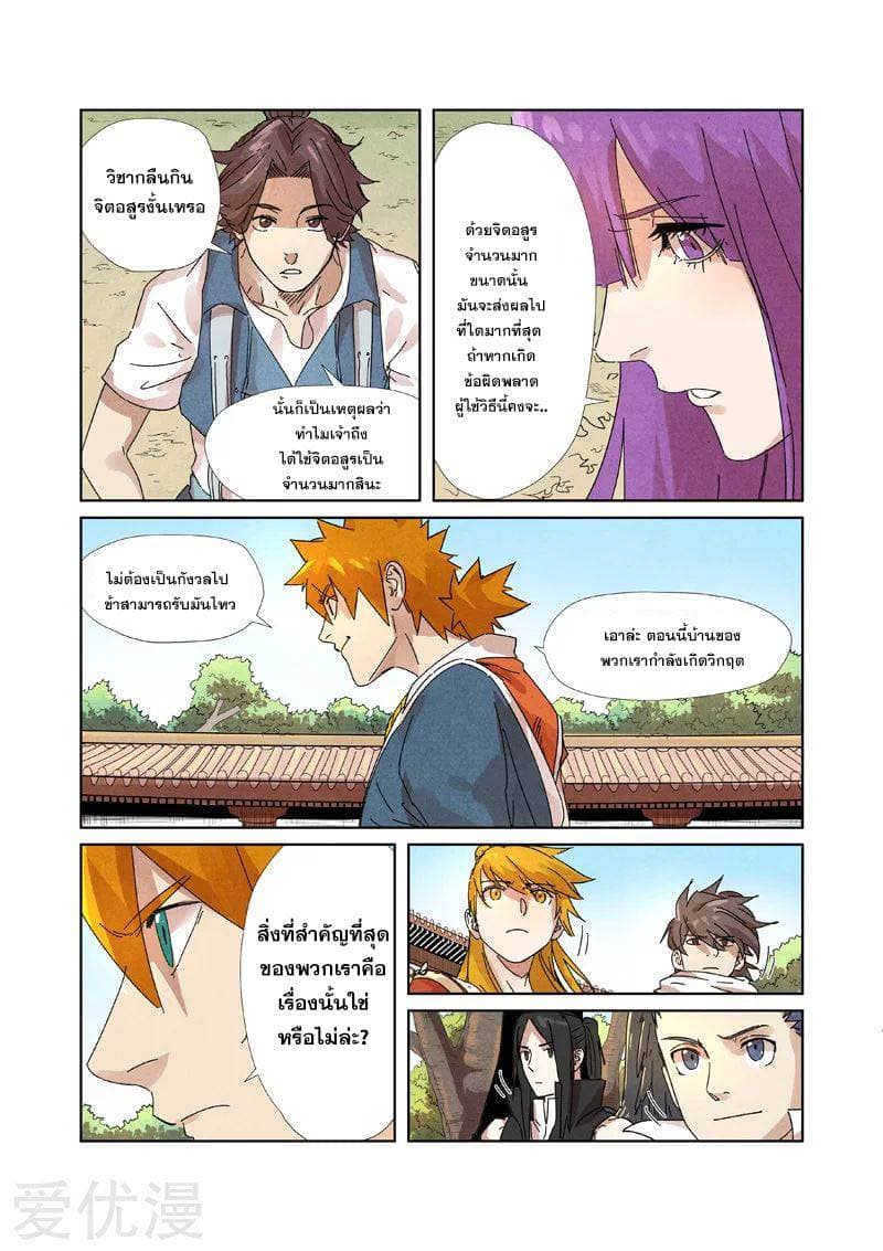 Tales of Demons and Gods 238-238