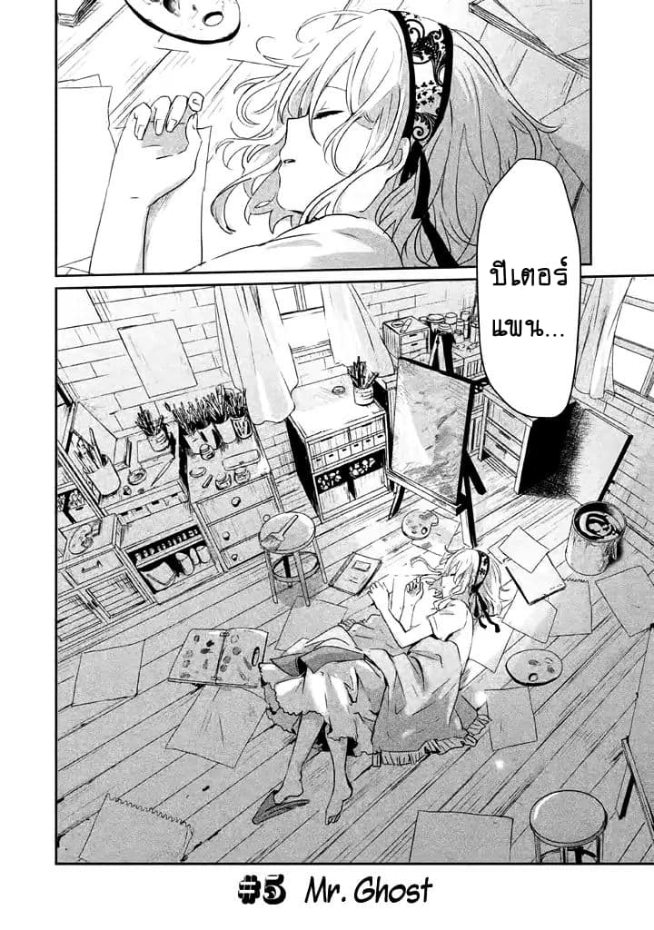 Sayonara Peter Pan 5-5