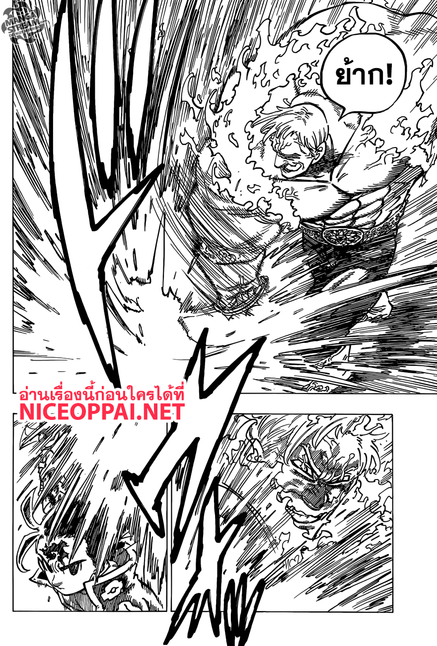 Nanatsu no Taizai 289-ความยโส ปะทะ ความกตัญญู