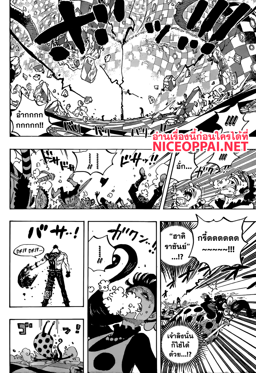 One Piece 893-บุตรสาวที่ 36 ของตระกูลชาร์ล็อตต์ - แฟลมป์