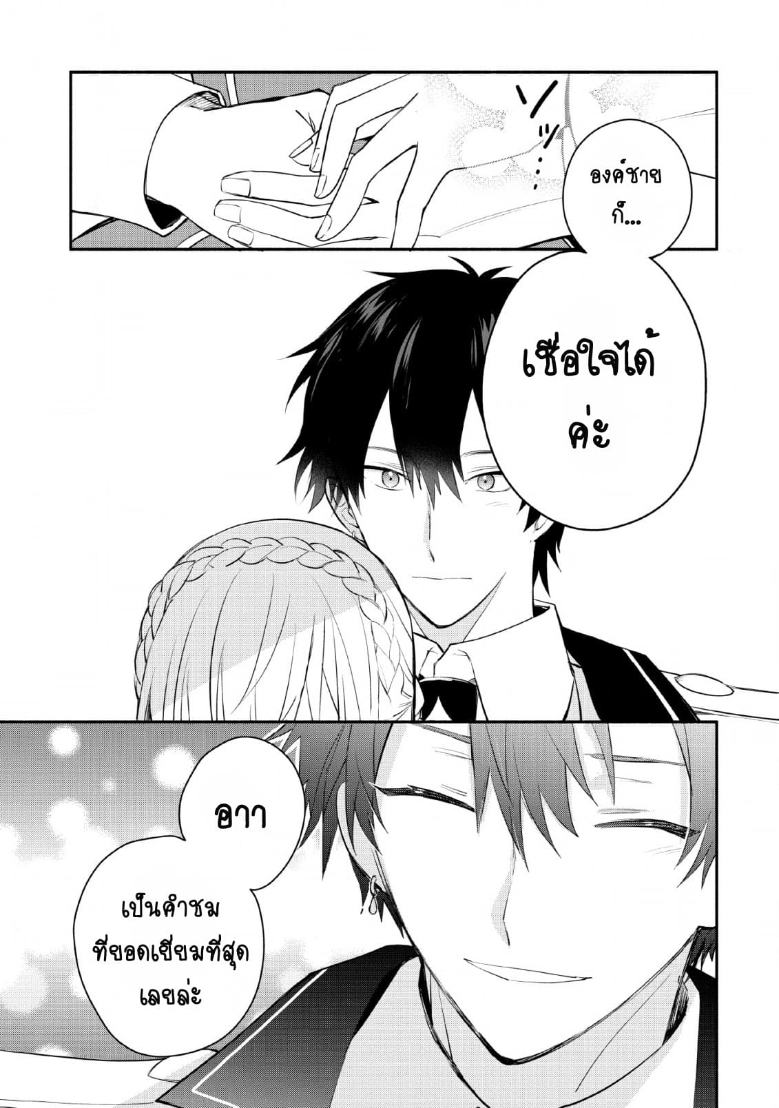Mochiron, Isharyouseikyuu itashimasu! จะขอเรียกค่าทำขวัญให้ได้เลยค่ะ!!! 14-14