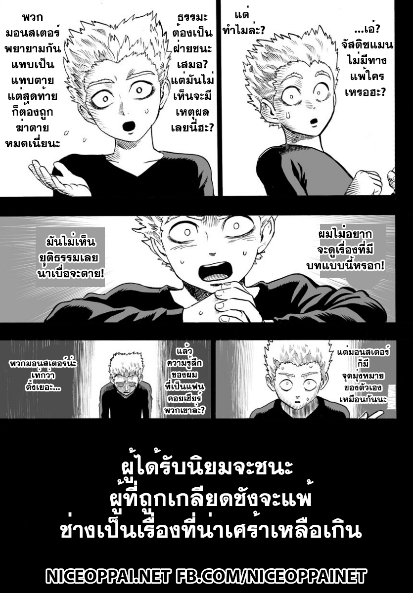 One Punch Man 40-ชายผู้ปรารถนาจะเป็นมอนสเตอร์