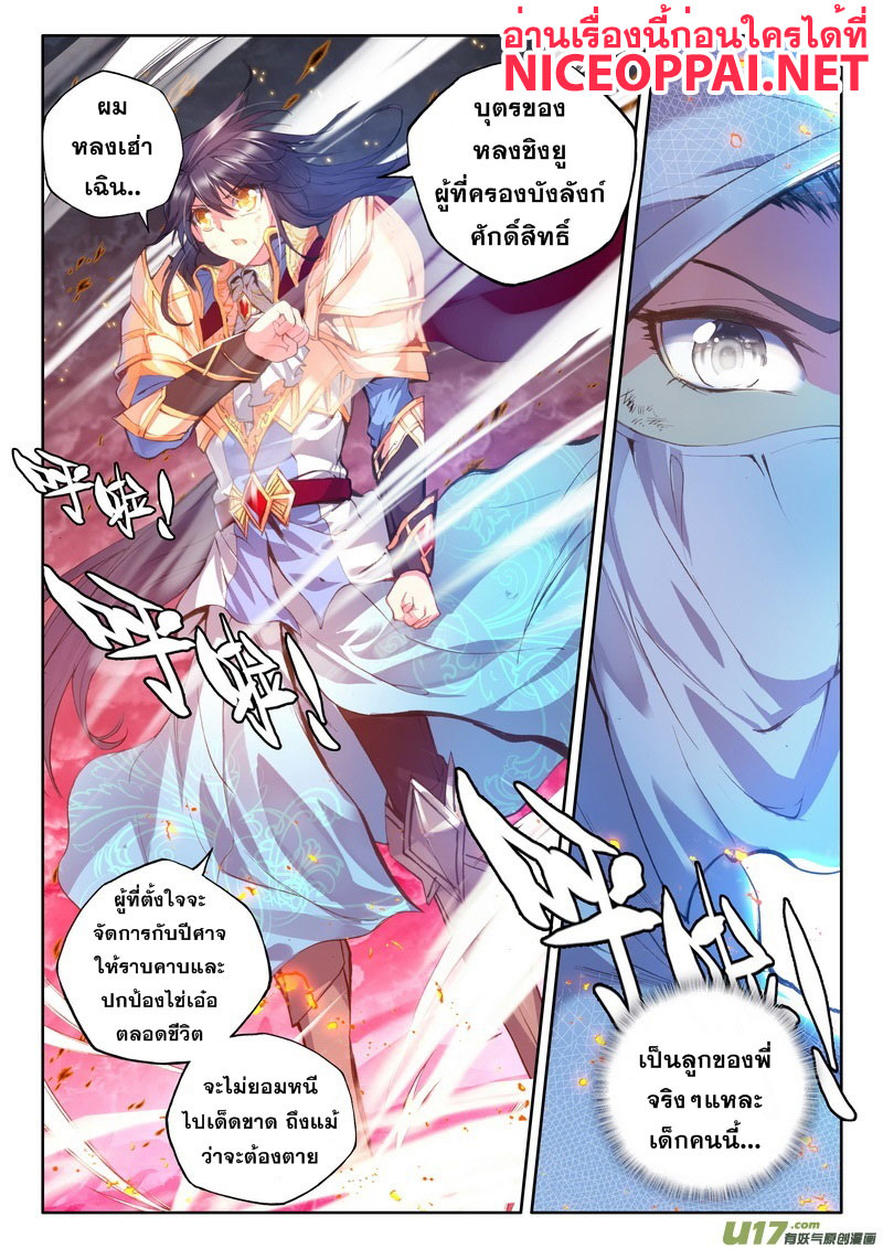 Shen Yin Wang Zuo ผนึกเทพบัลลังก์ราชันย์ 57-การระเบิดพลังภายใน