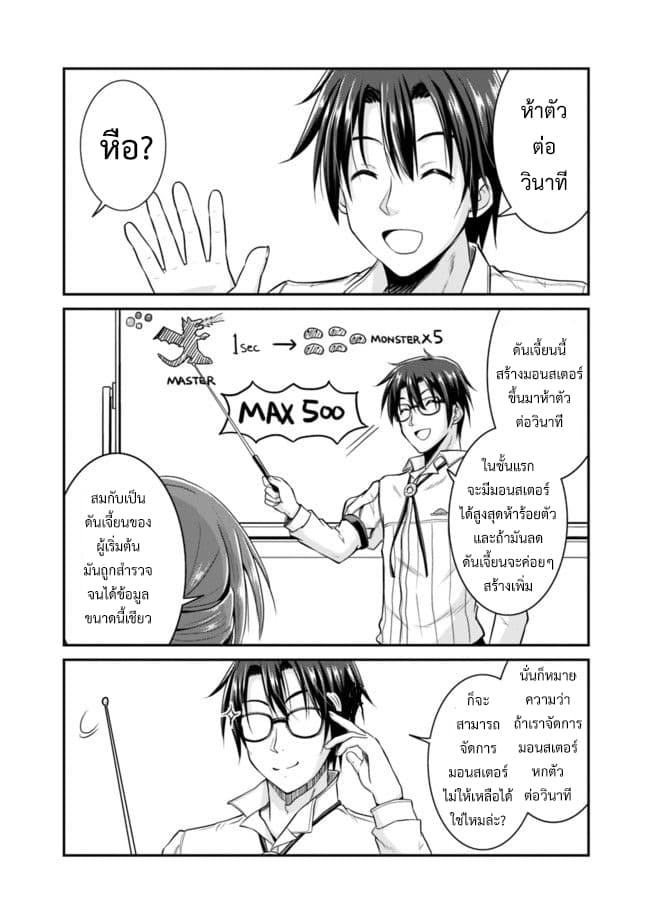 Save & Load no Dekiru Yadoya-San โรงแรมที่ให้คุณเซฟและโหลดได้ มีผู้กลับชาติมาเกิดสอนนักผจญภัยหน้าใหม่ 5-5