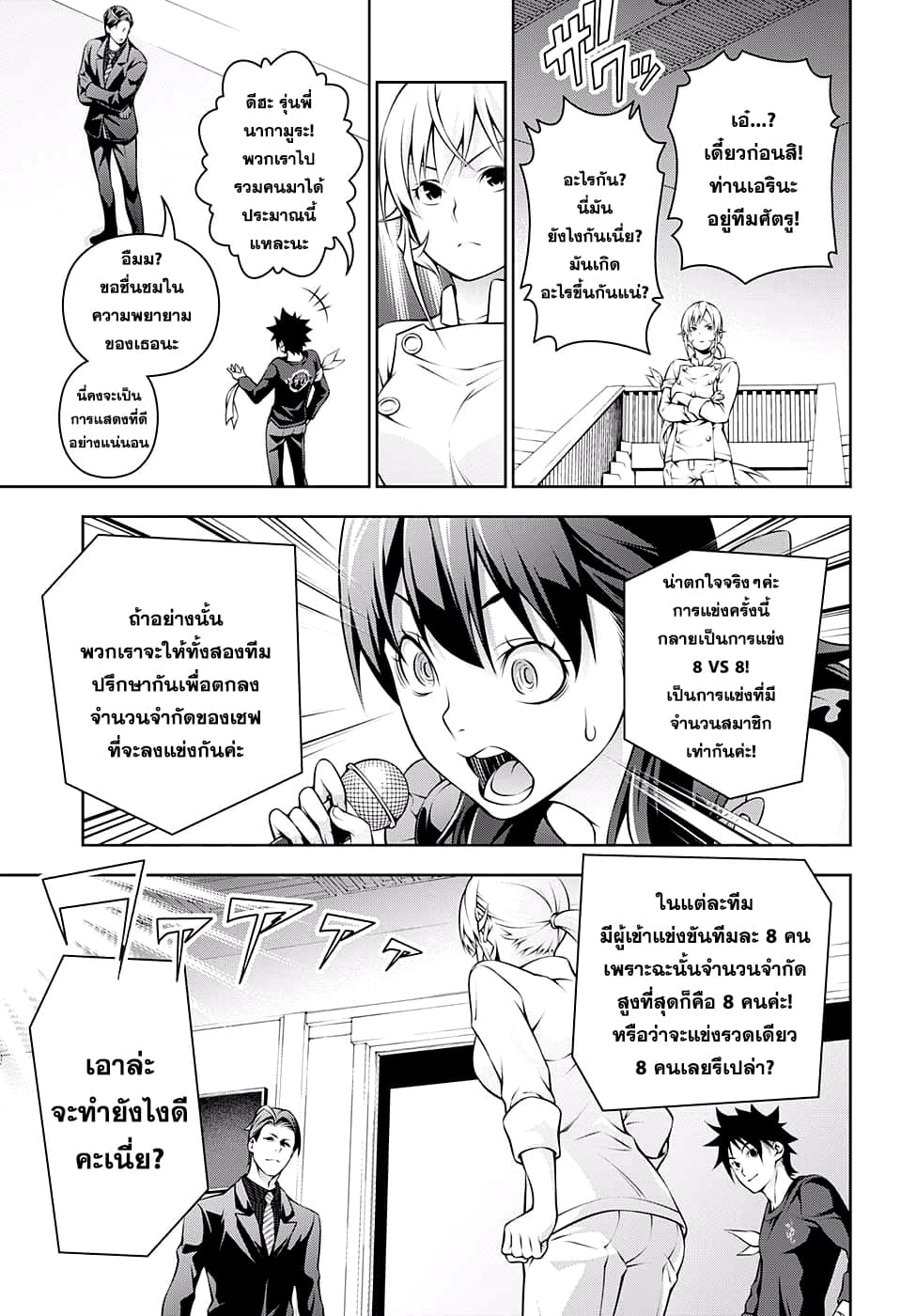 Shokugeki no Soma 206-ยินดีต้อนรับสู่สถานที่แห่งการต่อสู้ชี้ชะตา