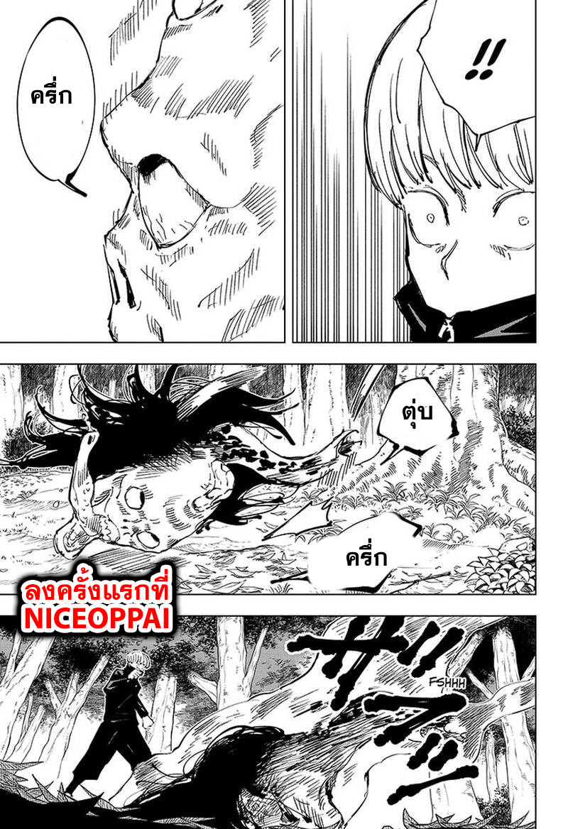 Jujutsu Kaisen มหาเวทย์ผนึกมาร 43-ประเพณีแลกเปลี่ยน การต่อสู้ของกลุ่มที่ 1 (11)