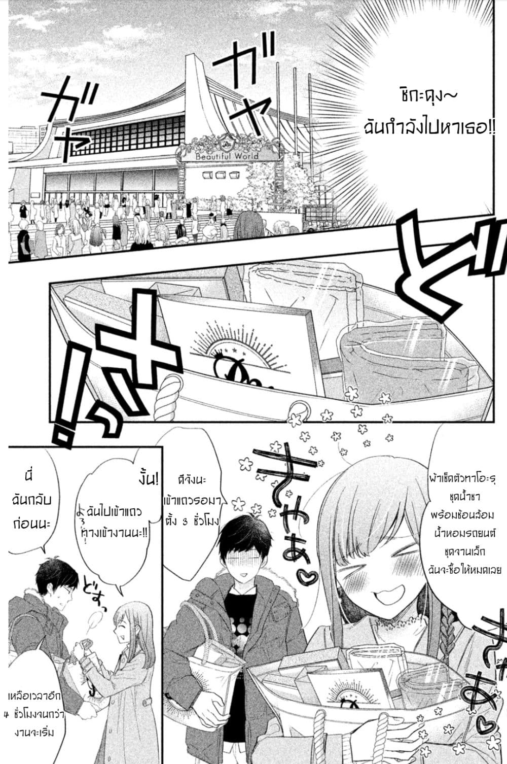 Star⇄Crossed!! 1-1