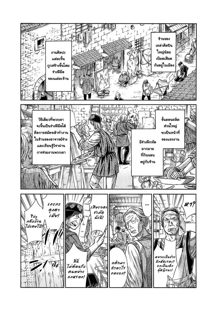 Arte 1-สู่ทางเป็นช่างฝึกหัด