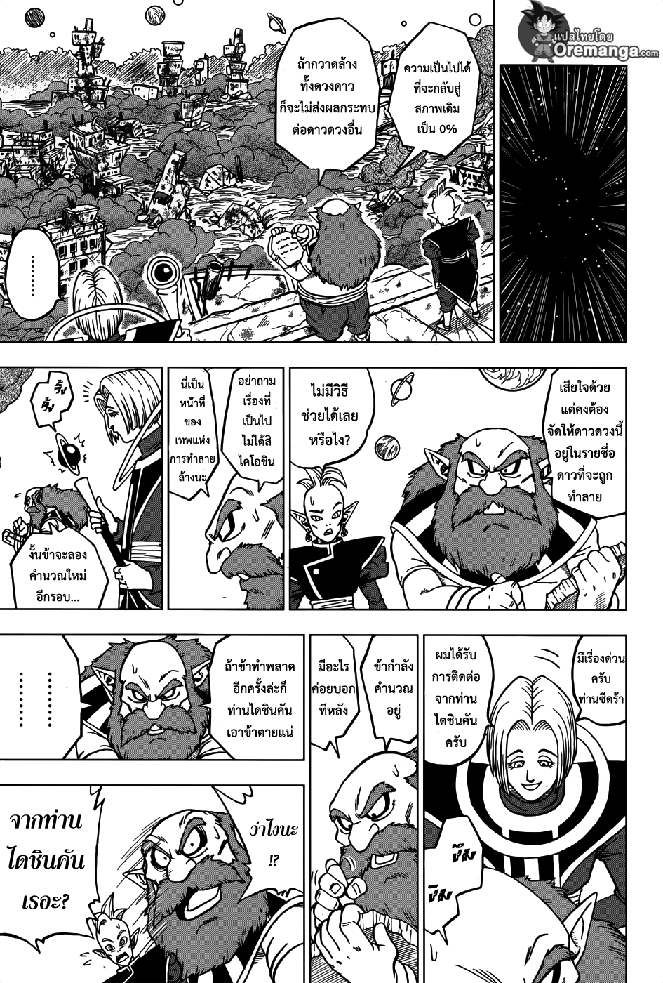 Dragon Ball Super 28-เทพแห่งการทำลายล้างทั้ง 12 จักรวาล
