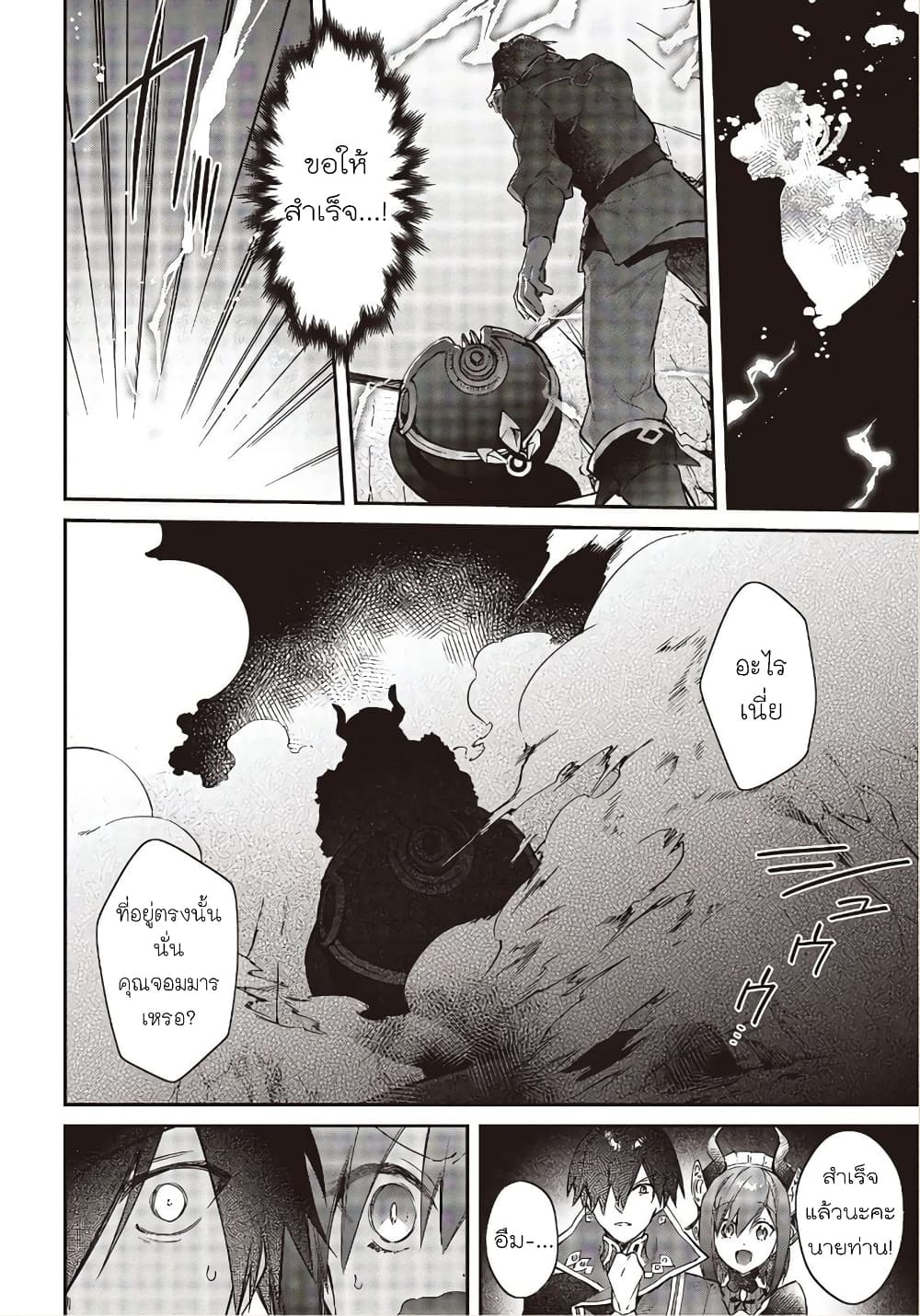 Realist Maou Niyoru Seiiki Naki Isekai Kaikaku จอมมารผู้รู้แจ้งกู้โลก 15-15