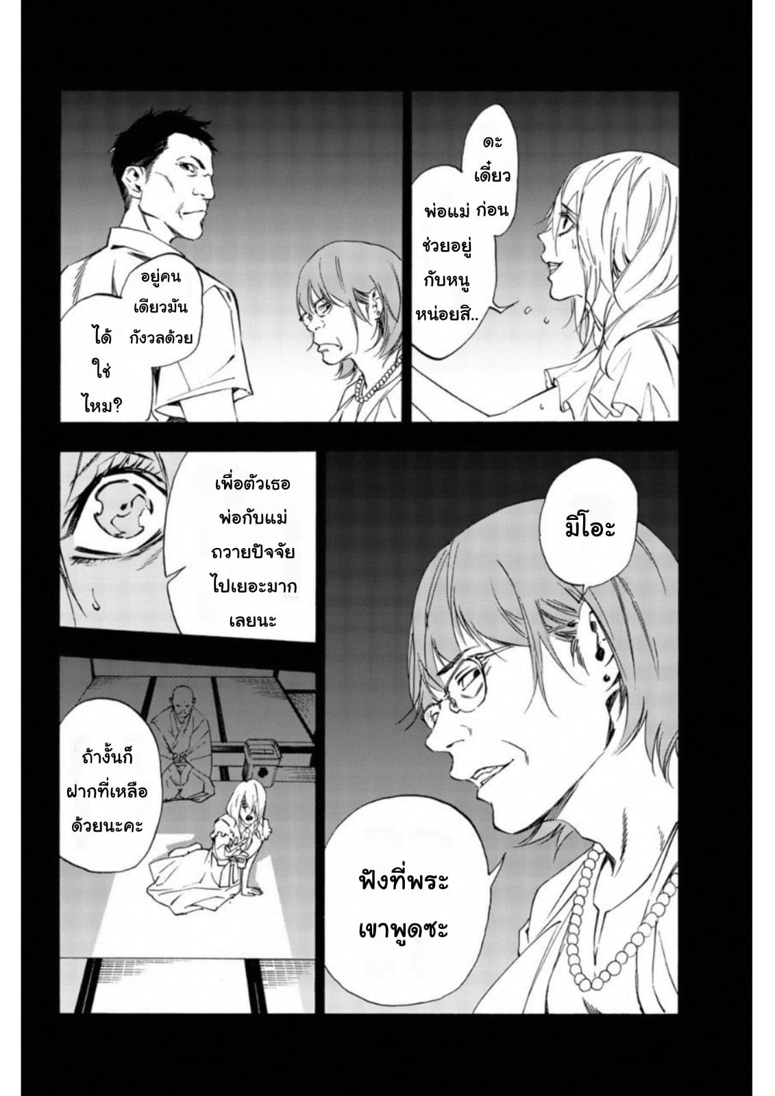 Zetsubou no Rakuen สรวงสวรรค์แห่งความสิ้นหวัง 11-11
